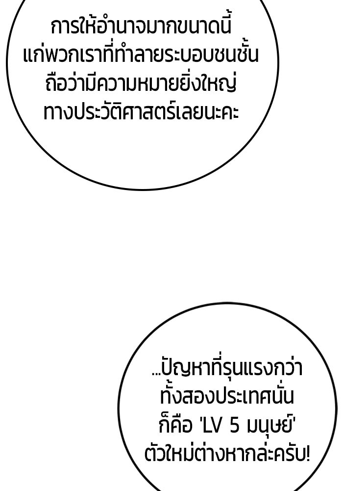 แกร่งเกินผู้กล้า แต่ซ่าไม่ได้ - หน้า 91