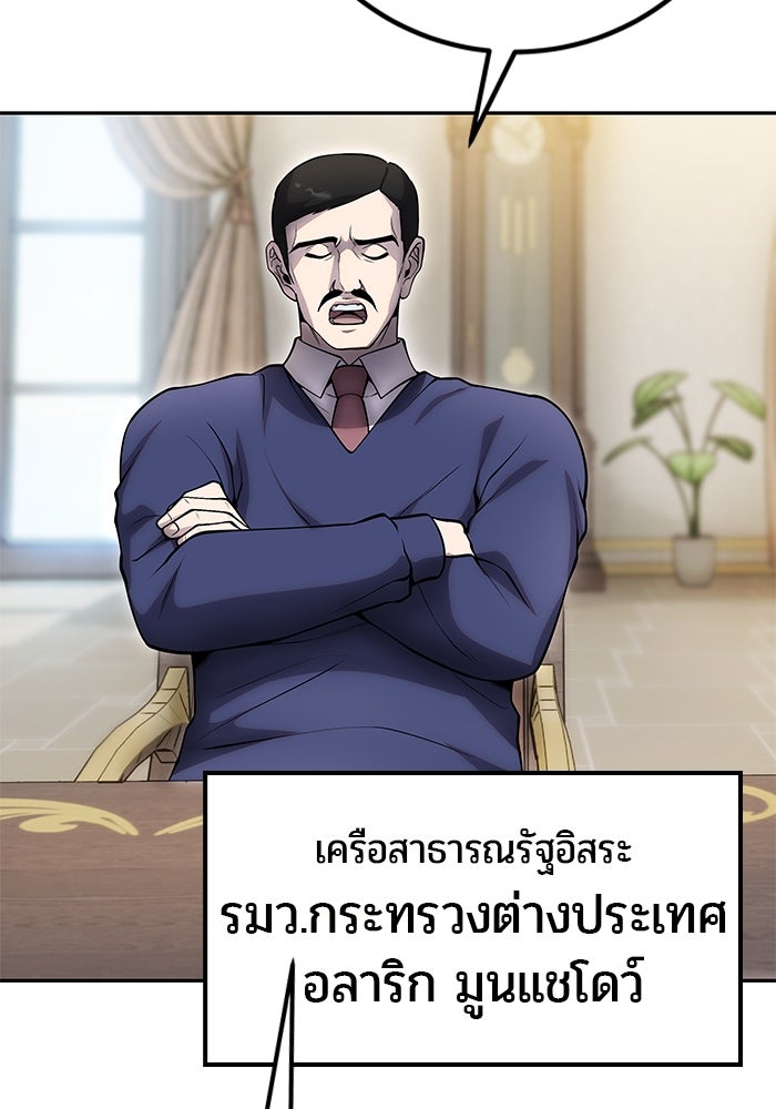 แกร่งเกินผู้กล้า แต่ซ่าไม่ได้ - หน้า 92