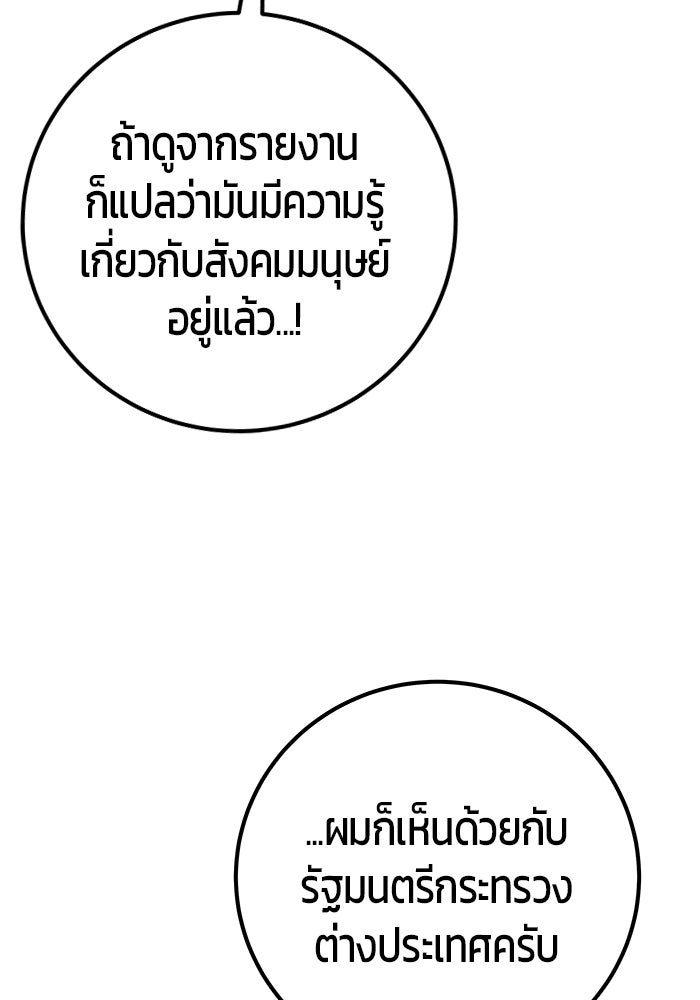 แกร่งเกินผู้กล้า แต่ซ่าไม่ได้ - หน้า 93
