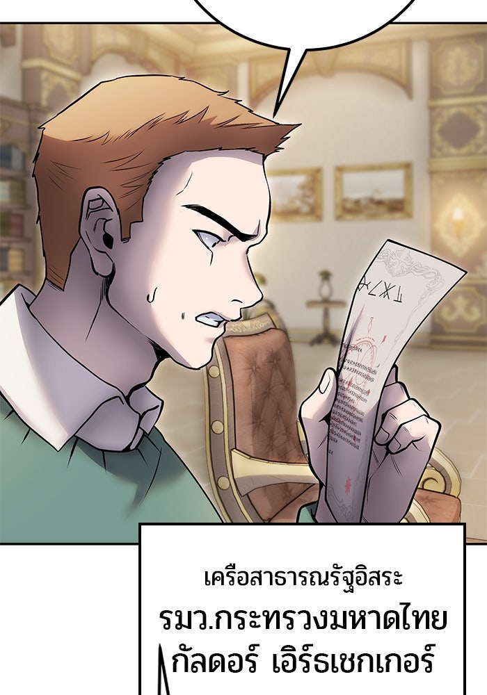 แกร่งเกินผู้กล้า แต่ซ่าไม่ได้ - หน้า 94