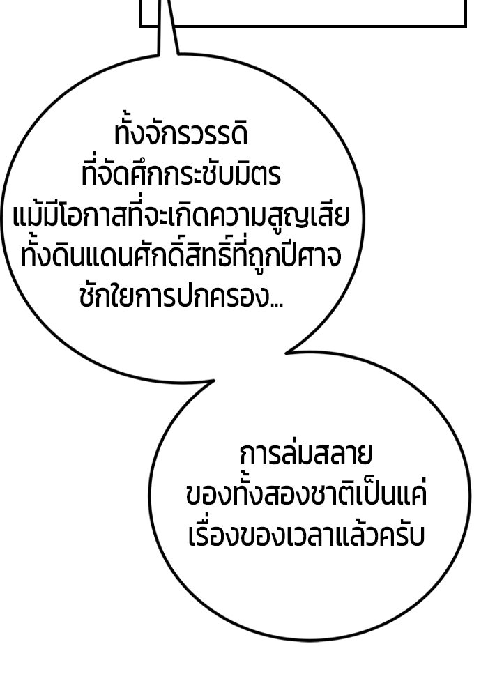 แกร่งเกินผู้กล้า แต่ซ่าไม่ได้ - หน้า 95