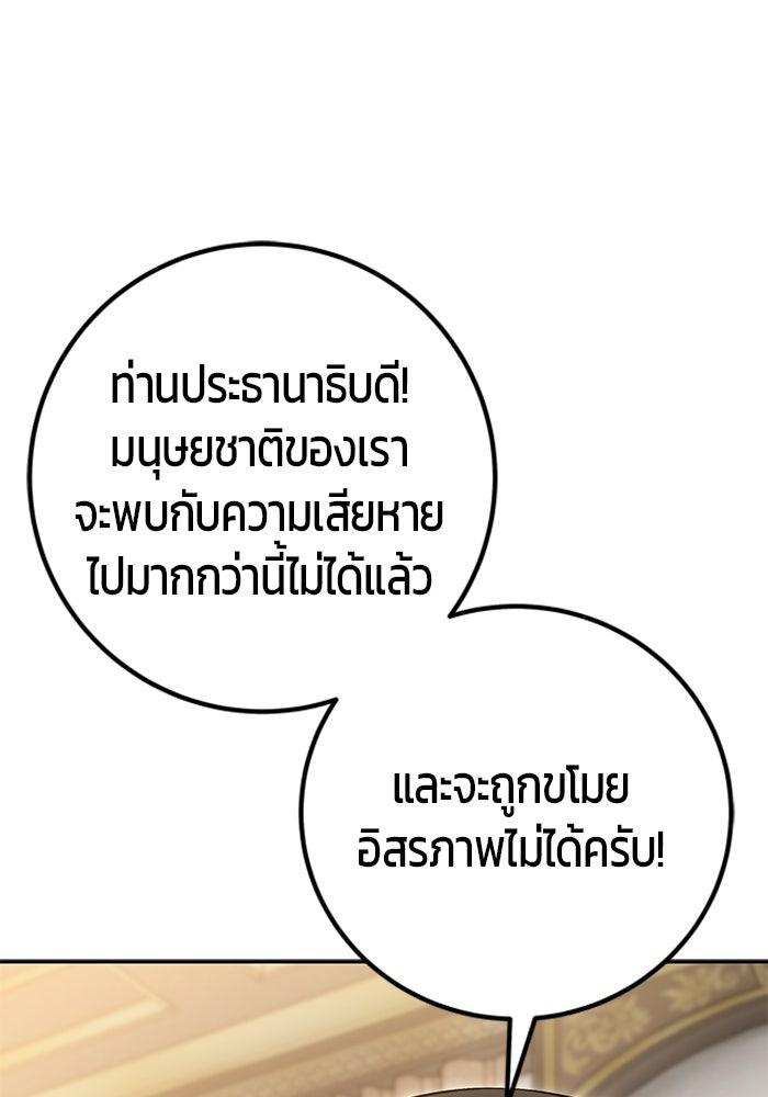 แกร่งเกินผู้กล้า แต่ซ่าไม่ได้ - หน้า 96