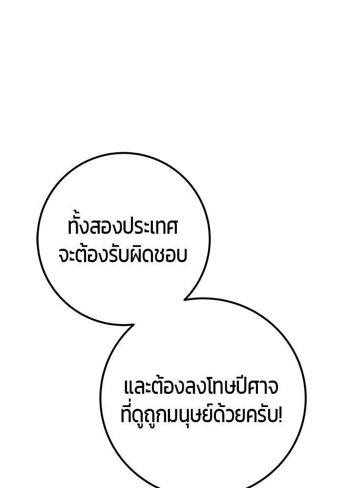 แกร่งเกินผู้กล้า แต่ซ่าไม่ได้ - หน้า 98