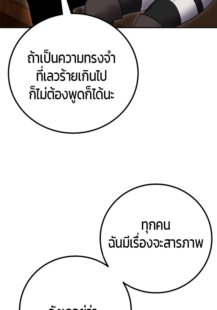 แกร่งเกินผู้กล้า แต่ซ่าไม่ได้ - หน้า 140