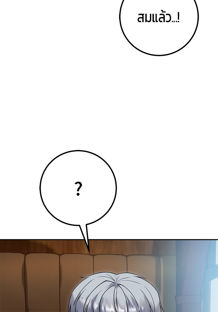 แกร่งเกินผู้กล้า แต่ซ่าไม่ได้ - หน้า 85