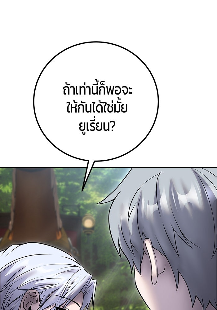 แกร่งเกินผู้กล้า แต่ซ่าไม่ได้ - หน้า 109