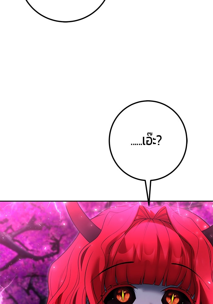 แกร่งเกินผู้กล้า แต่ซ่าไม่ได้ - หน้า 142