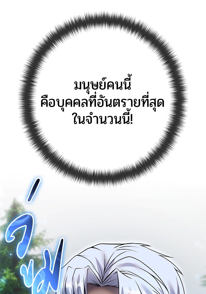 แกร่งเกินผู้กล้า แต่ซ่าไม่ได้ - หน้า 28