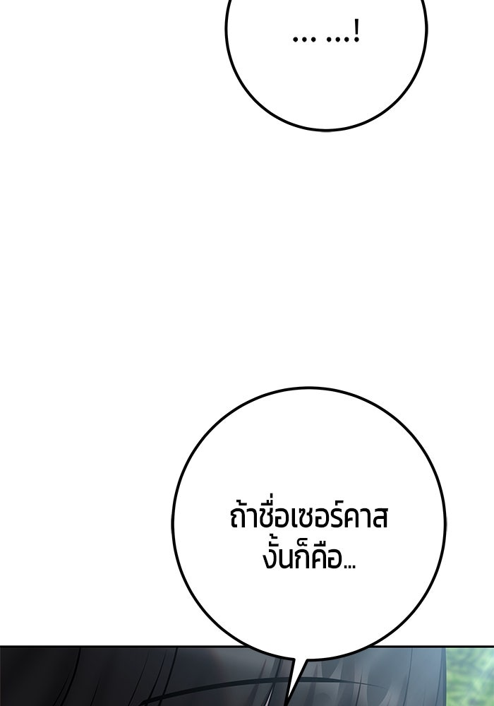 แกร่งเกินผู้กล้า แต่ซ่าไม่ได้ - หน้า 35