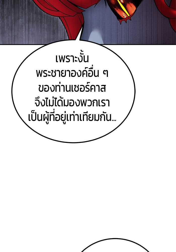 แกร่งเกินผู้กล้า แต่ซ่าไม่ได้ - หน้า 44