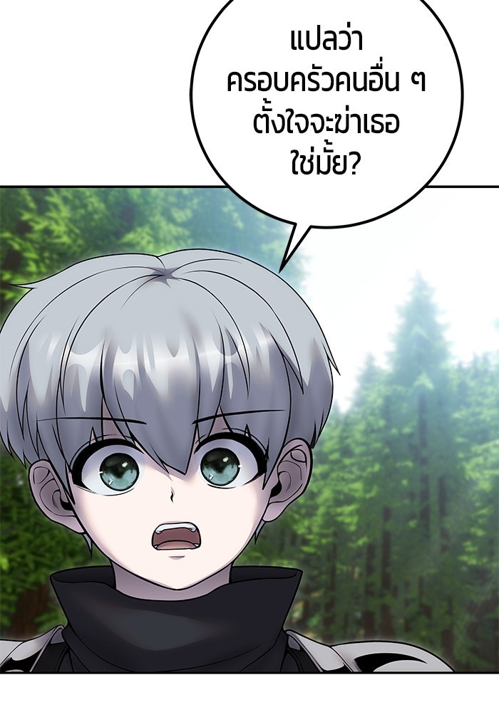 แกร่งเกินผู้กล้า แต่ซ่าไม่ได้ - หน้า 45