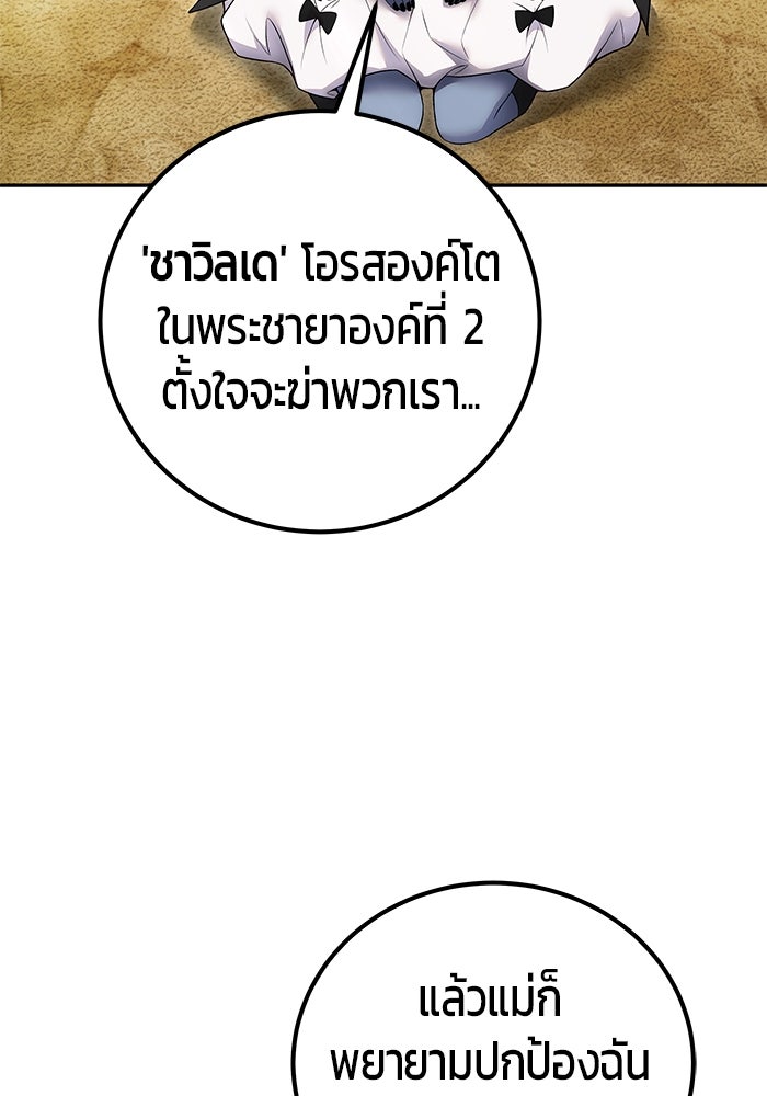 แกร่งเกินผู้กล้า แต่ซ่าไม่ได้ - หน้า 47