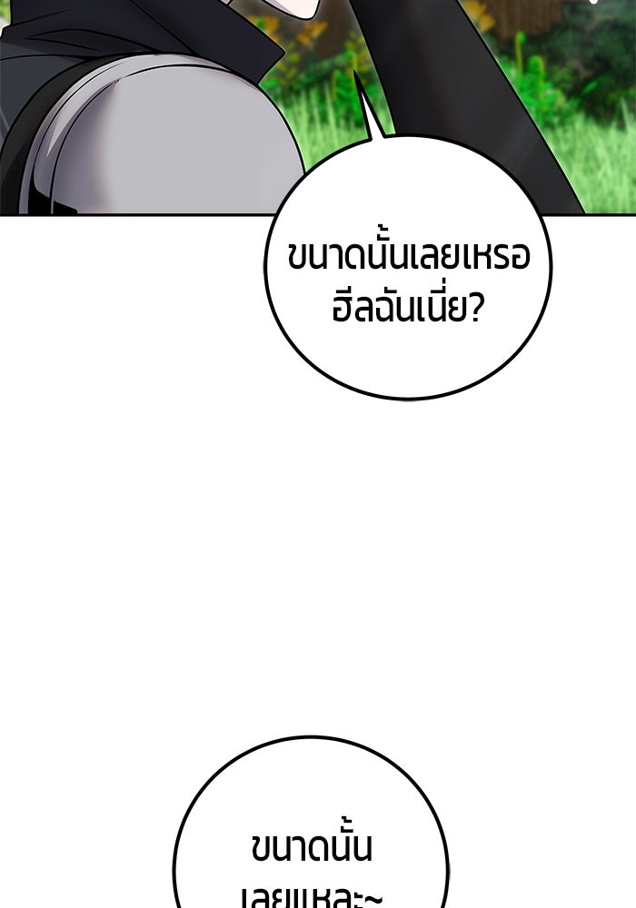 แกร่งเกินผู้กล้า แต่ซ่าไม่ได้ - หน้า 52