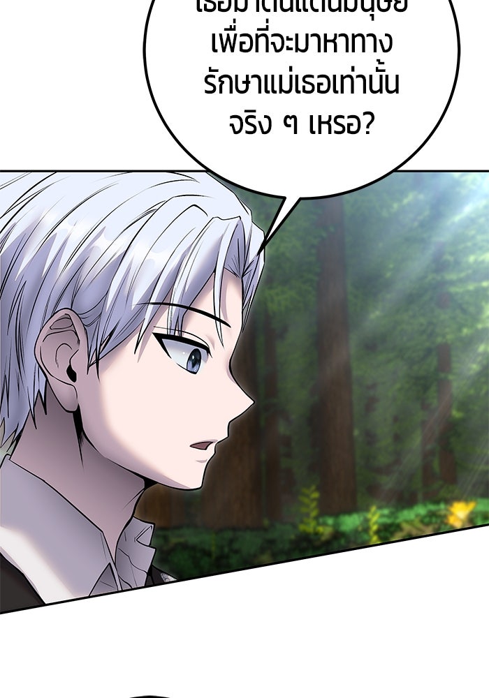 แกร่งเกินผู้กล้า แต่ซ่าไม่ได้ - หน้า 64