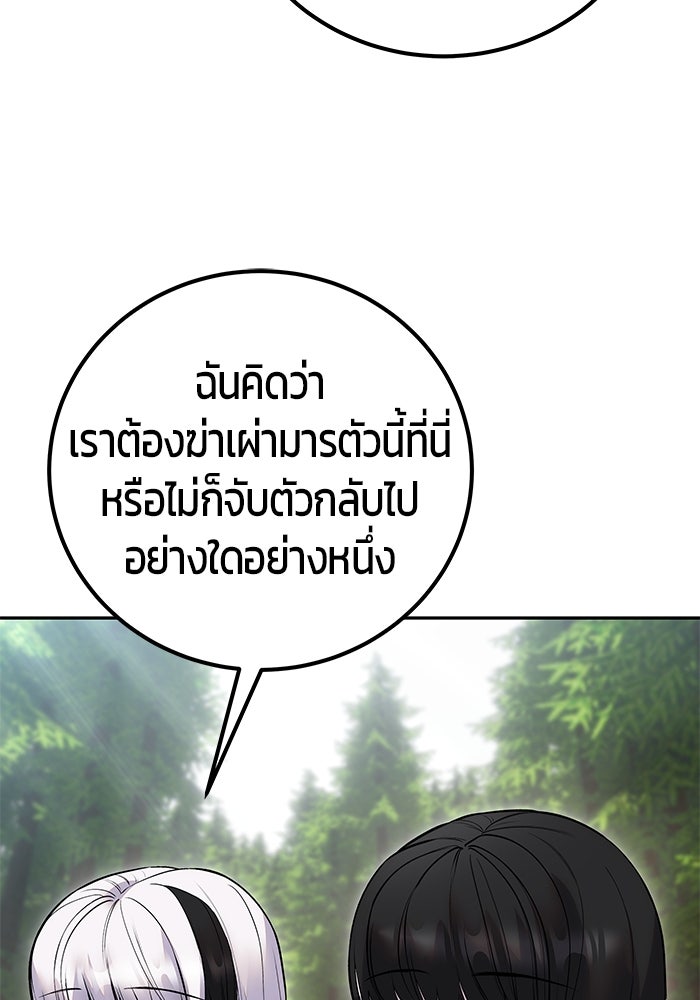 แกร่งเกินผู้กล้า แต่ซ่าไม่ได้ - หน้า 75