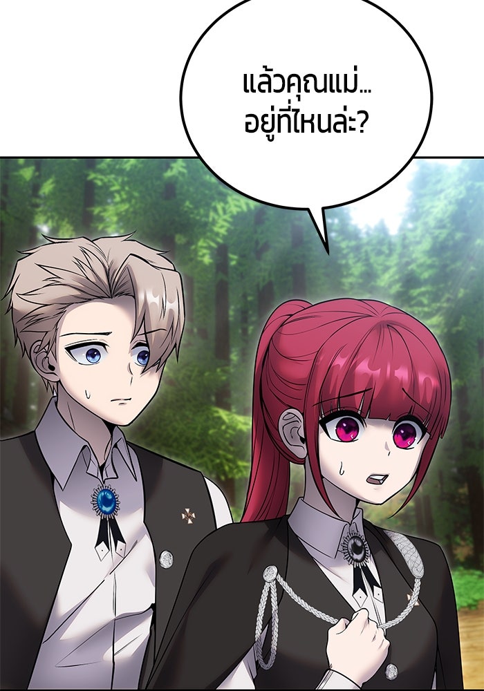 แกร่งเกินผู้กล้า แต่ซ่าไม่ได้ - หน้า 77