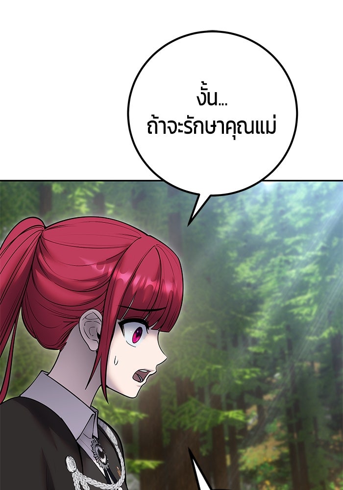 แกร่งเกินผู้กล้า แต่ซ่าไม่ได้ - หน้า 80