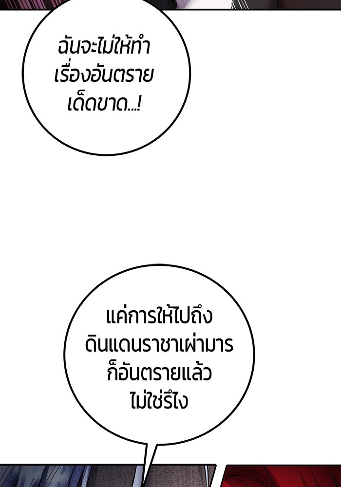 แกร่งเกินผู้กล้า แต่ซ่าไม่ได้ - หน้า 84