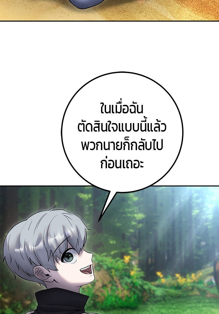 แกร่งเกินผู้กล้า แต่ซ่าไม่ได้ - หน้า 90