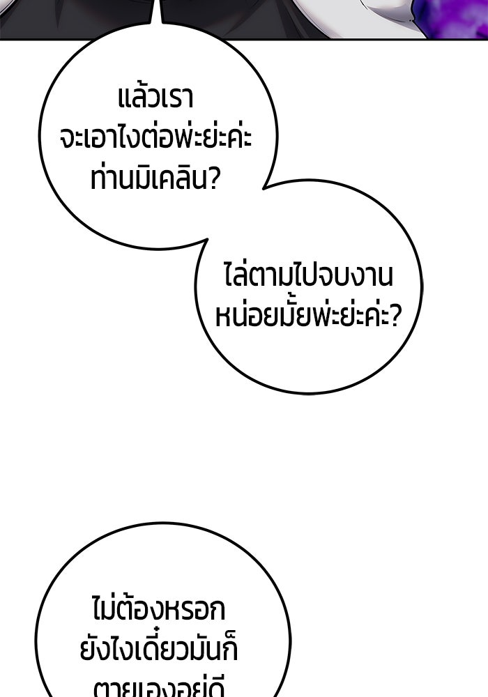 แกร่งเกินผู้กล้า แต่ซ่าไม่ได้ - หน้า 40