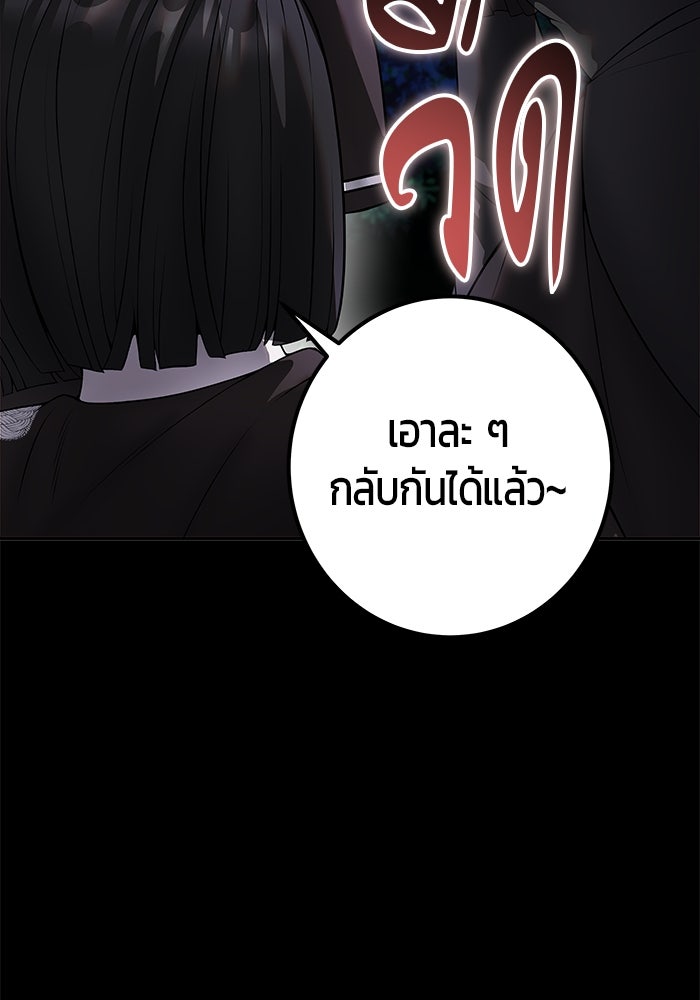 แกร่งเกินผู้กล้า แต่ซ่าไม่ได้ - หน้า 86