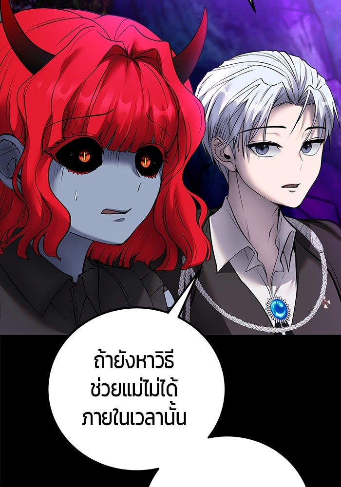 แกร่งเกินผู้กล้า แต่ซ่าไม่ได้ - หน้า 89