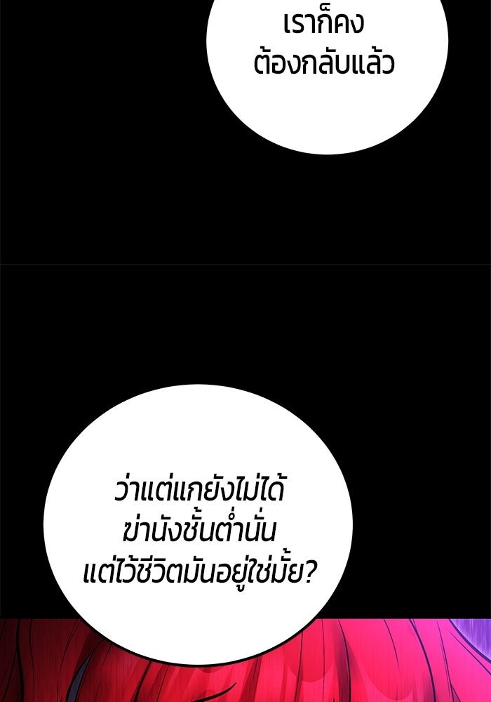 แกร่งเกินผู้กล้า แต่ซ่าไม่ได้ - หน้า 90