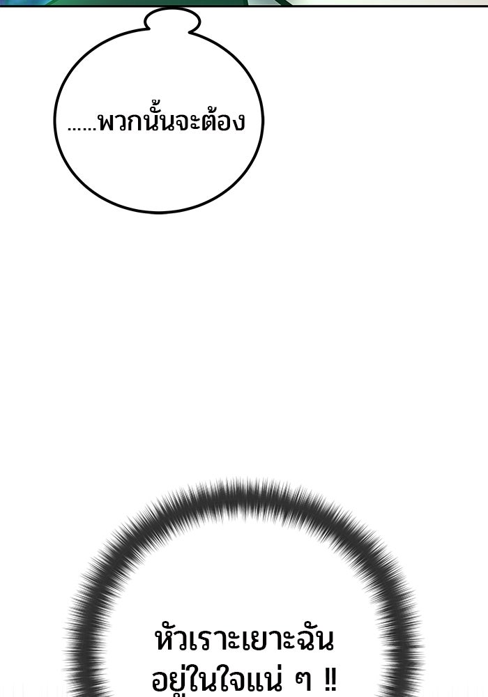 แกร่งเกินผู้กล้า แต่ซ่าไม่ได้ - หน้า 147