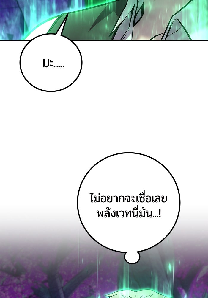 แกร่งเกินผู้กล้า แต่ซ่าไม่ได้ - หน้า 152