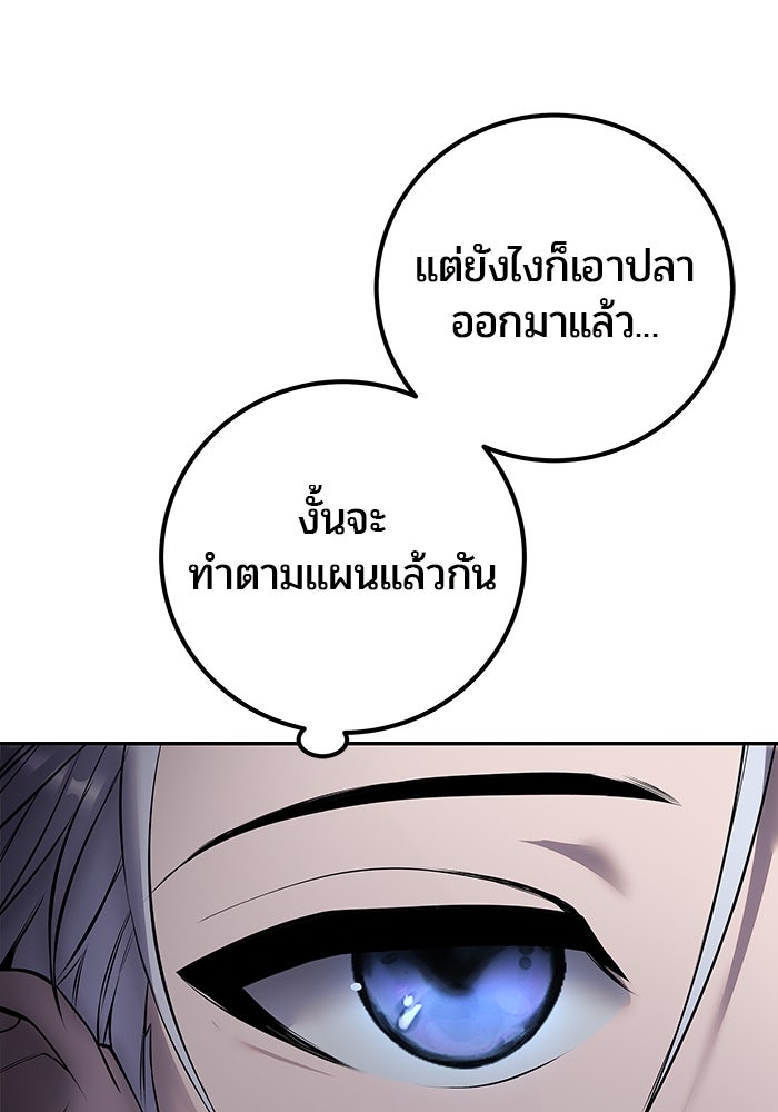แกร่งเกินผู้กล้า แต่ซ่าไม่ได้ - หน้า 45