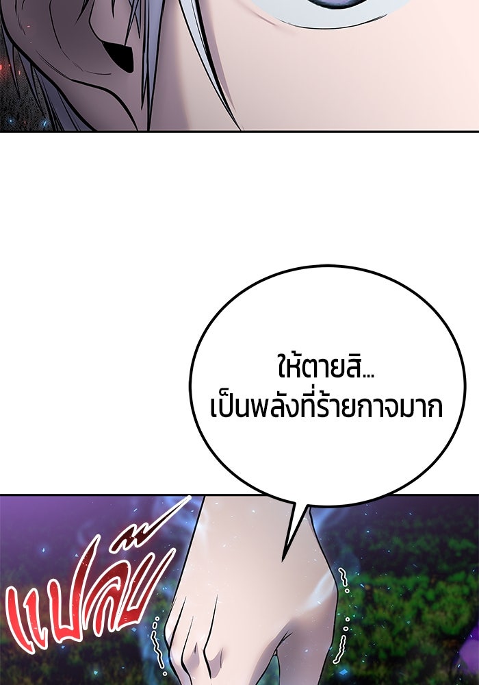 แกร่งเกินผู้กล้า แต่ซ่าไม่ได้ - หน้า 74