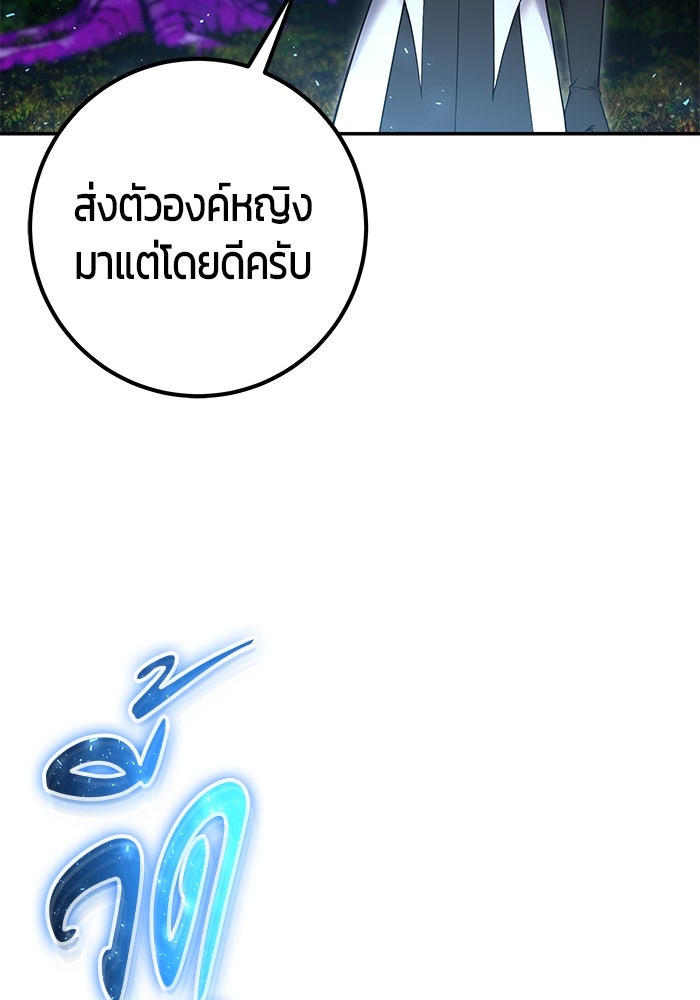 แกร่งเกินผู้กล้า แต่ซ่าไม่ได้ - หน้า 79