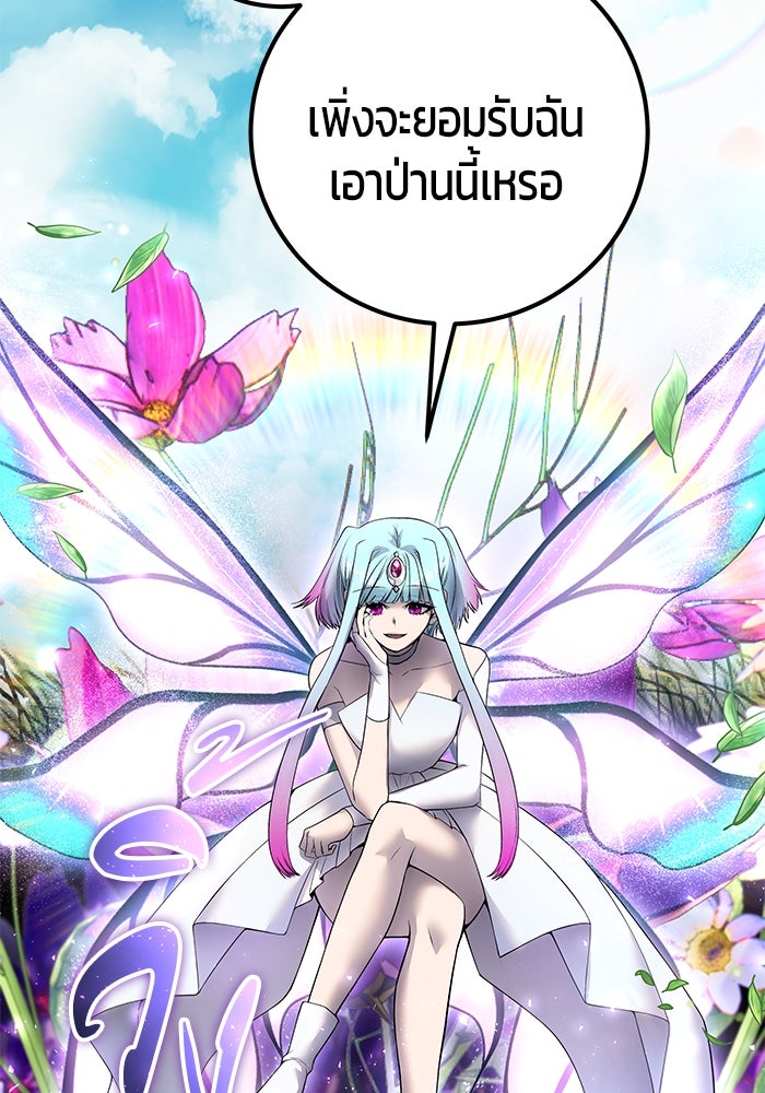 แกร่งเกินผู้กล้า แต่ซ่าไม่ได้ - หน้า 83