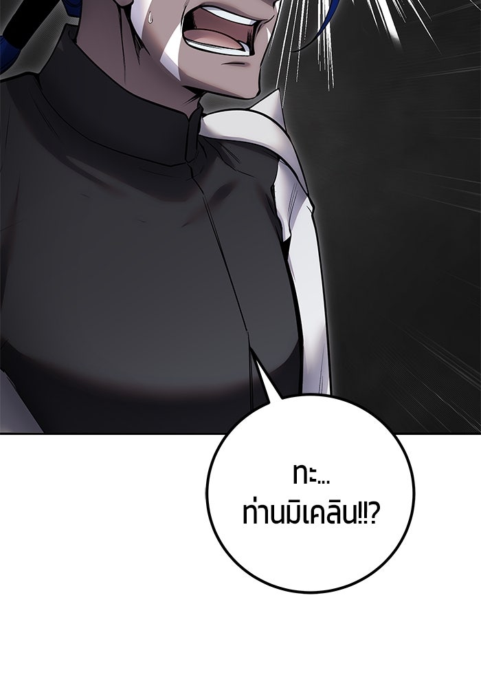 แกร่งเกินผู้กล้า แต่ซ่าไม่ได้ - หน้า 91