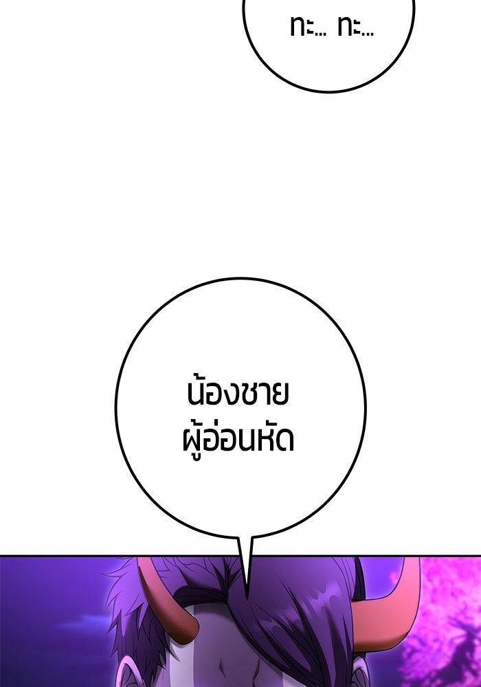 แกร่งเกินผู้กล้า แต่ซ่าไม่ได้ - หน้า 101