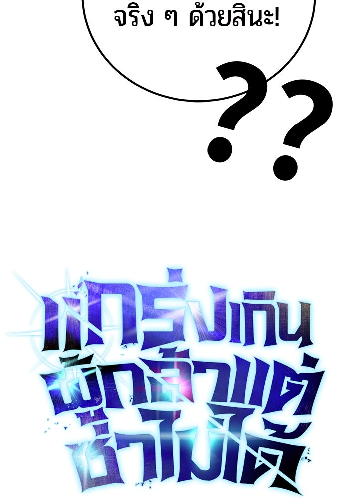 แกร่งเกินผู้กล้า แต่ซ่าไม่ได้ - หน้า 11