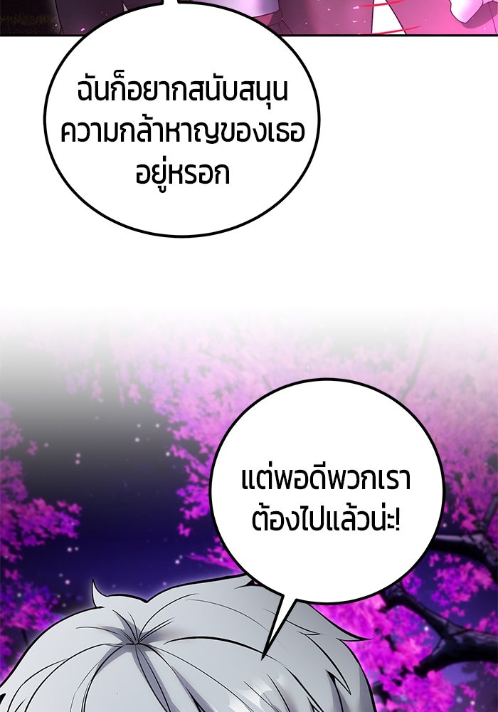 แกร่งเกินผู้กล้า แต่ซ่าไม่ได้ - หน้า 150