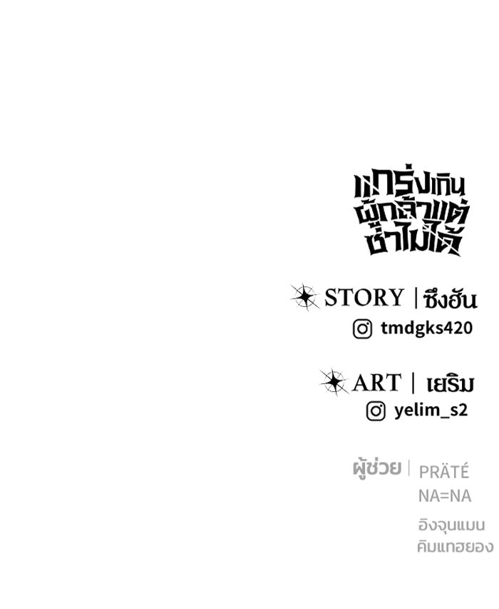แกร่งเกินผู้กล้า แต่ซ่าไม่ได้ - หน้า 152