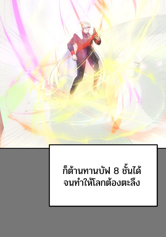 แกร่งเกินผู้กล้า แต่ซ่าไม่ได้ - หน้า 16