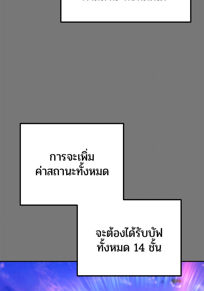 แกร่งเกินผู้กล้า แต่ซ่าไม่ได้ - หน้า 20
