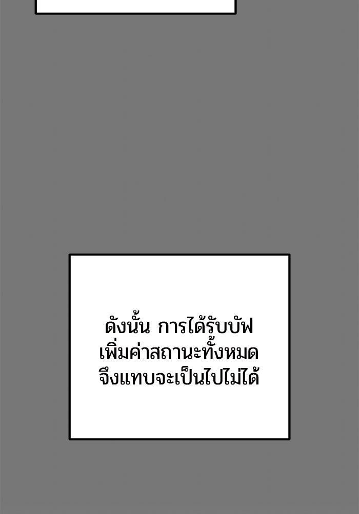 แกร่งเกินผู้กล้า แต่ซ่าไม่ได้ - หน้า 22