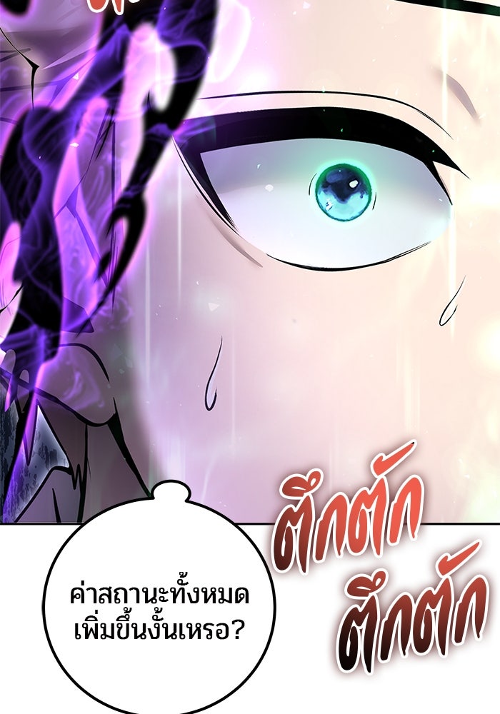 แกร่งเกินผู้กล้า แต่ซ่าไม่ได้ - หน้า 27