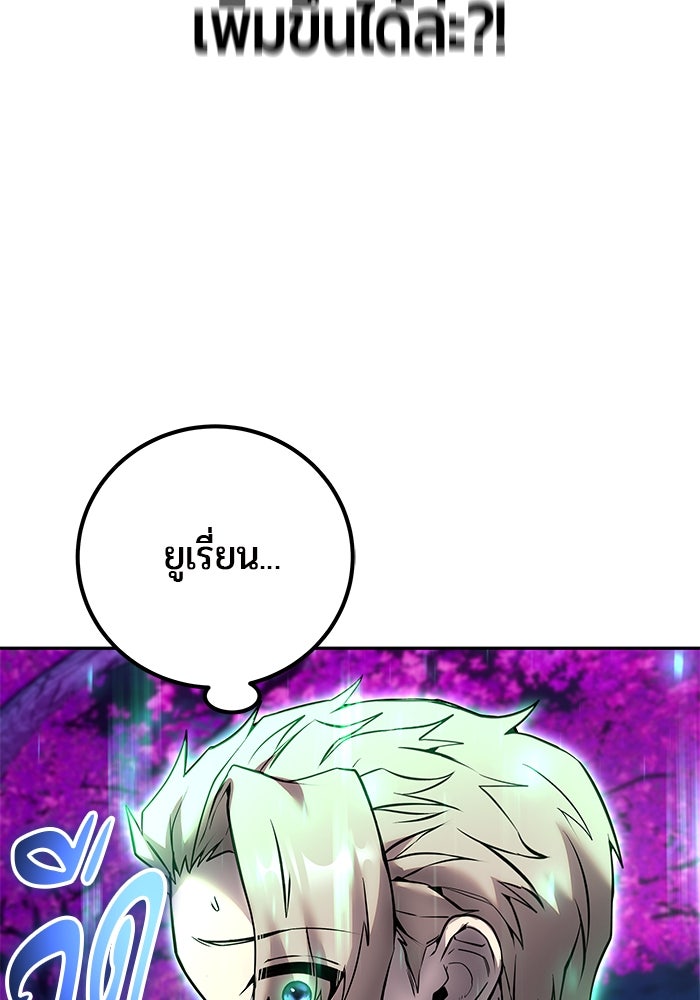 แกร่งเกินผู้กล้า แต่ซ่าไม่ได้ - หน้า 31
