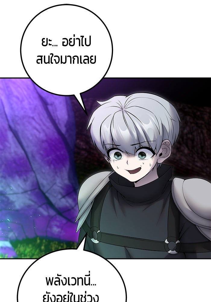 แกร่งเกินผู้กล้า แต่ซ่าไม่ได้ - หน้า 34