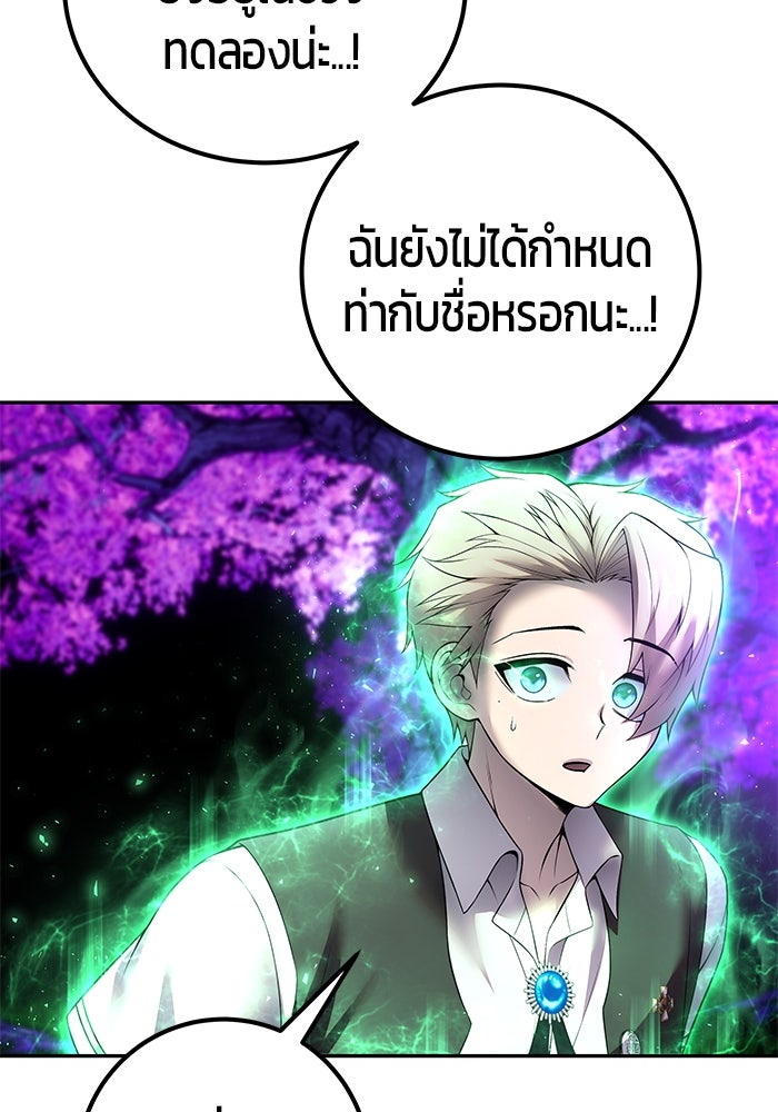 แกร่งเกินผู้กล้า แต่ซ่าไม่ได้ - หน้า 35