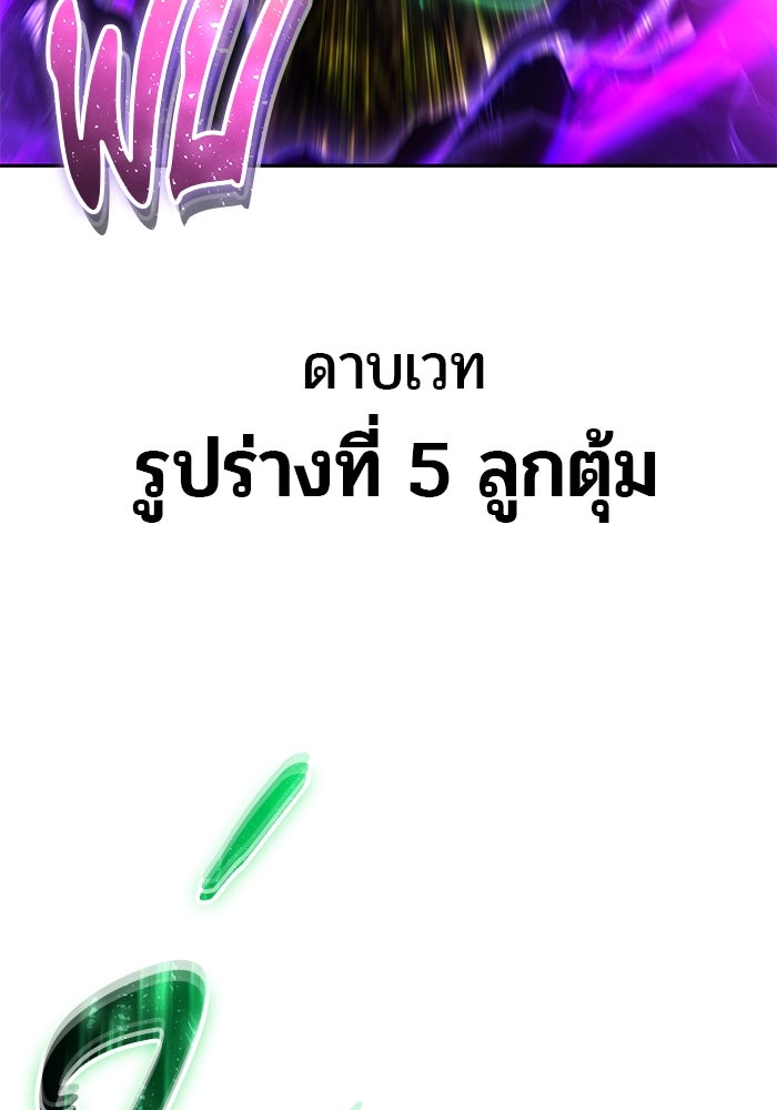 แกร่งเกินผู้กล้า แต่ซ่าไม่ได้ - หน้า 43