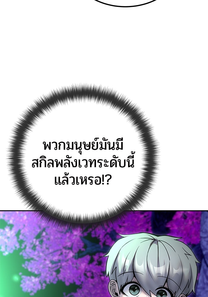 แกร่งเกินผู้กล้า แต่ซ่าไม่ได้ - หน้า 47
