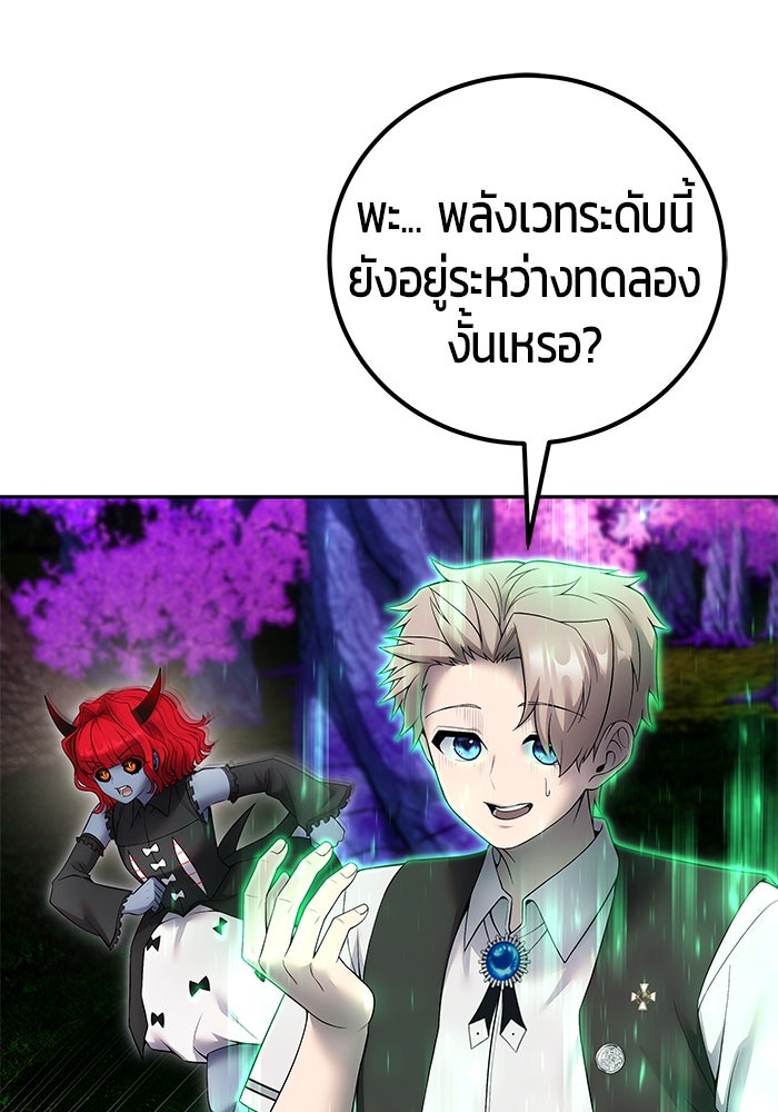 แกร่งเกินผู้กล้า แต่ซ่าไม่ได้ - หน้า 62