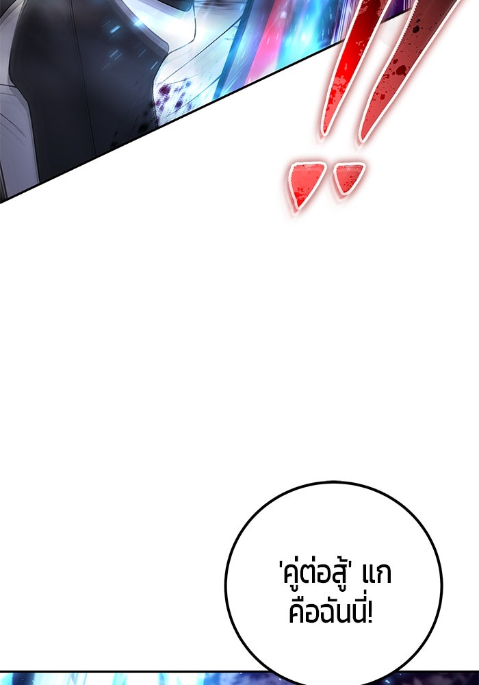 แกร่งเกินผู้กล้า แต่ซ่าไม่ได้ - หน้า 83