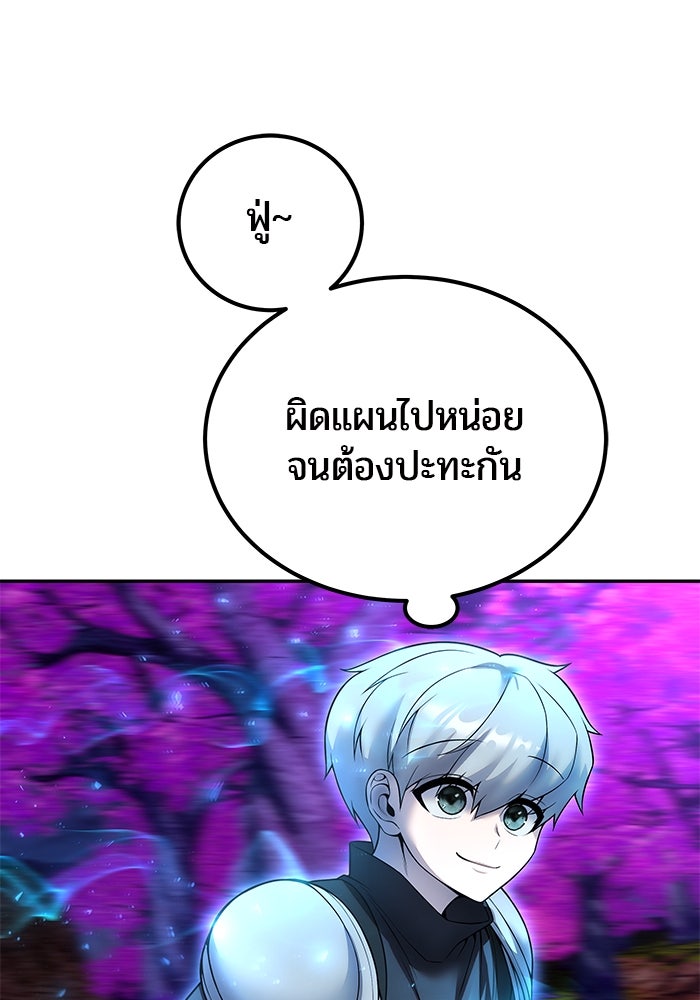 แกร่งเกินผู้กล้า แต่ซ่าไม่ได้ - หน้า 92